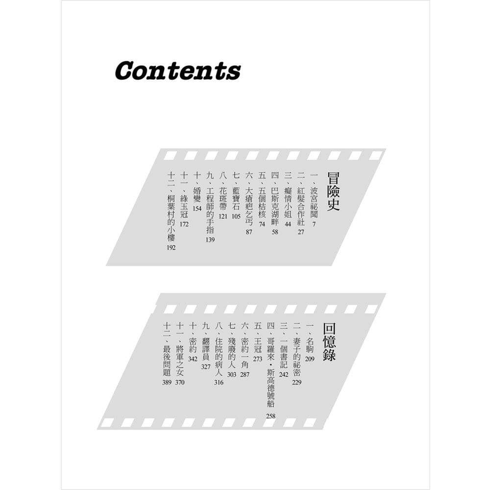 福爾摩斯經典探案全集:永遠的偵探