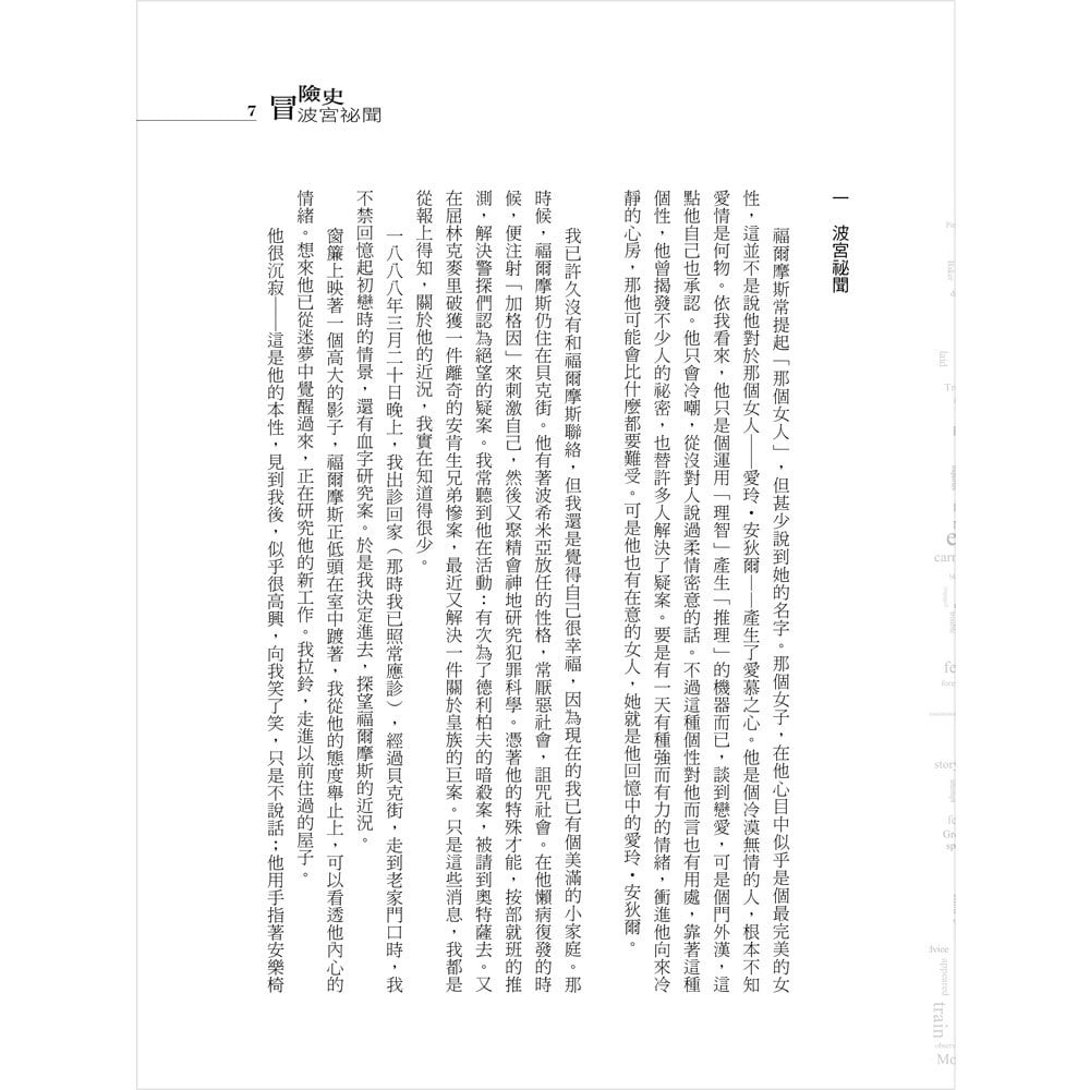 福爾摩斯經典探案全集:永遠的偵探