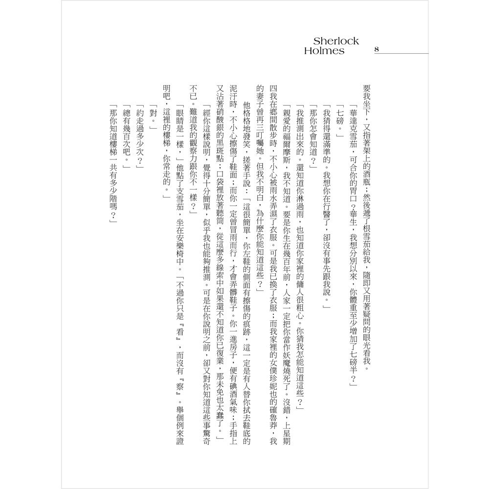 福爾摩斯經典探案全集:永遠的偵探