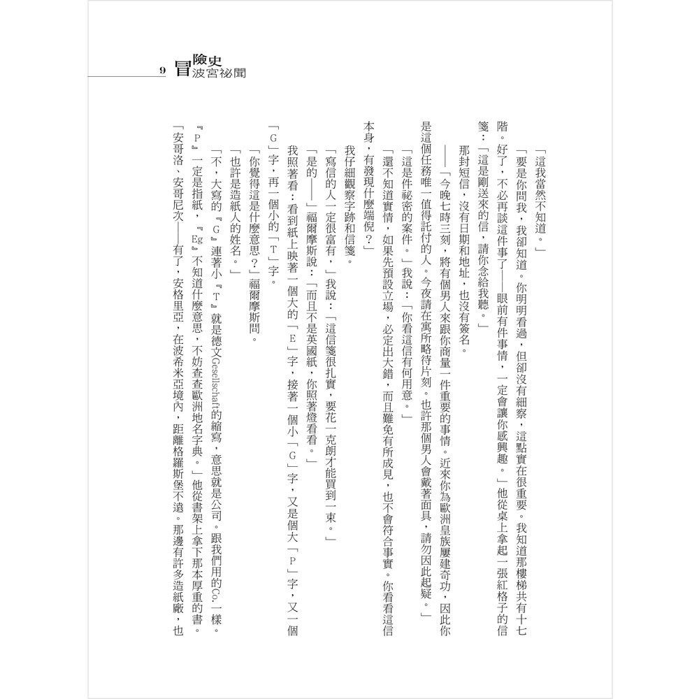 福爾摩斯經典探案全集:永遠的偵探