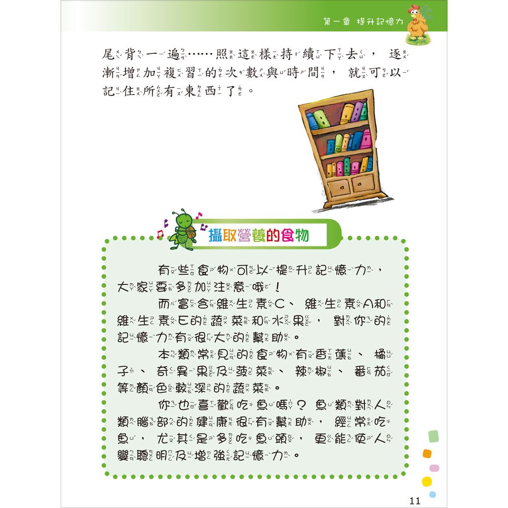 提升孩子IQ的60個祕訣【注音版】