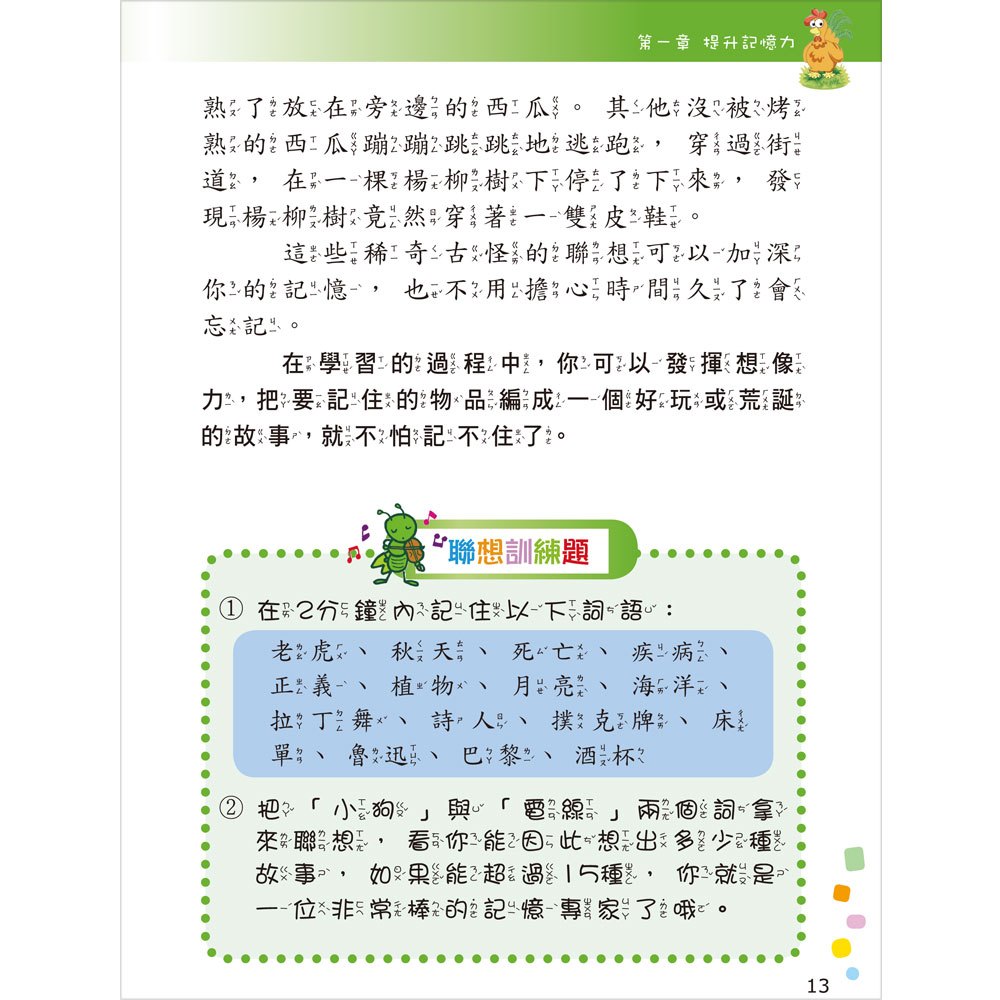 提升孩子IQ的60個祕訣【注音版】