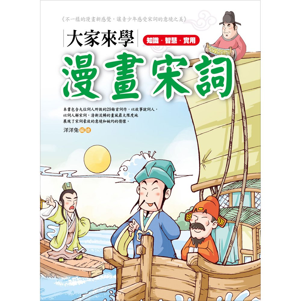大家來學漫畫宋詞