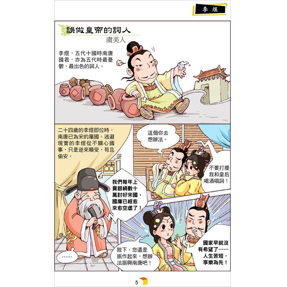 大家來學漫畫宋詞