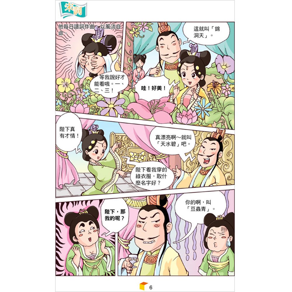 大家來學漫畫宋詞