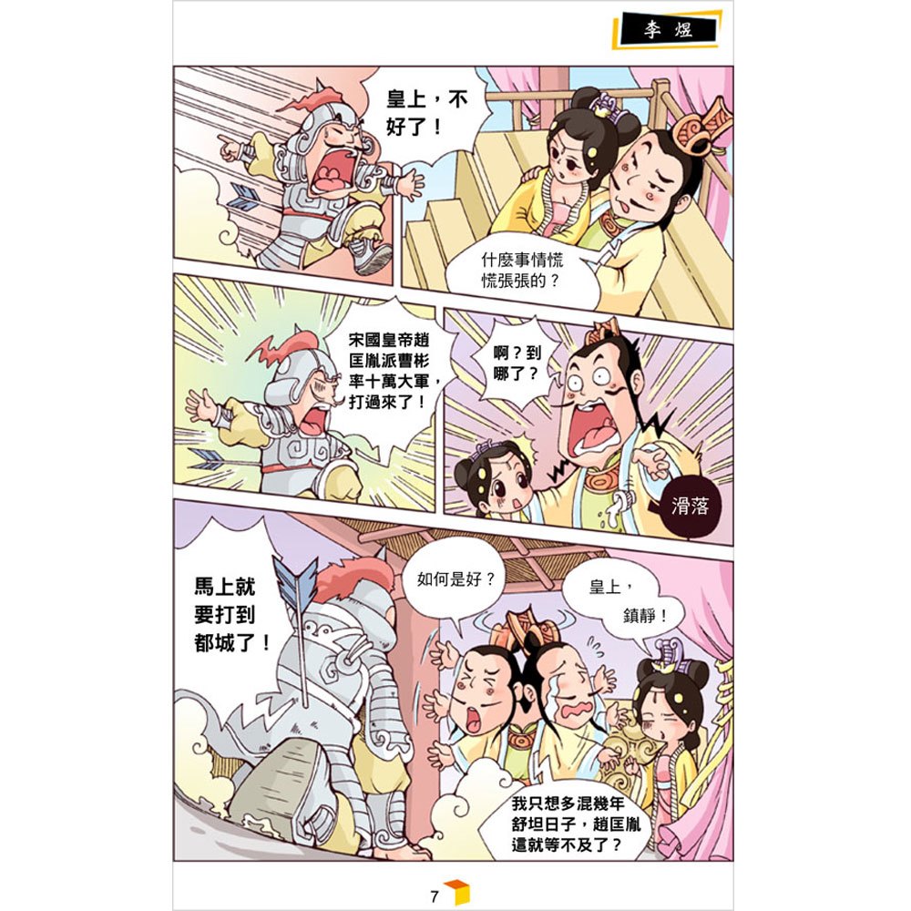 大家來學漫畫宋詞