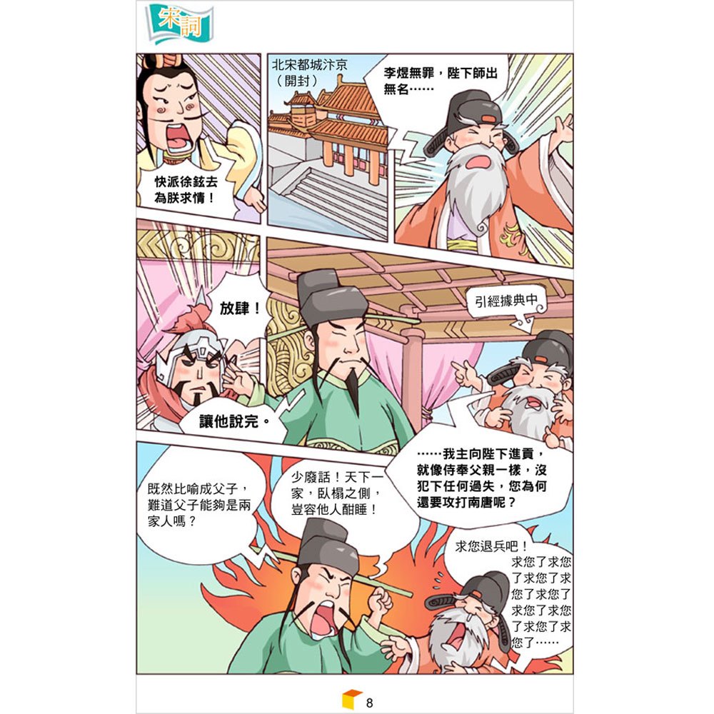 大家來學漫畫宋詞