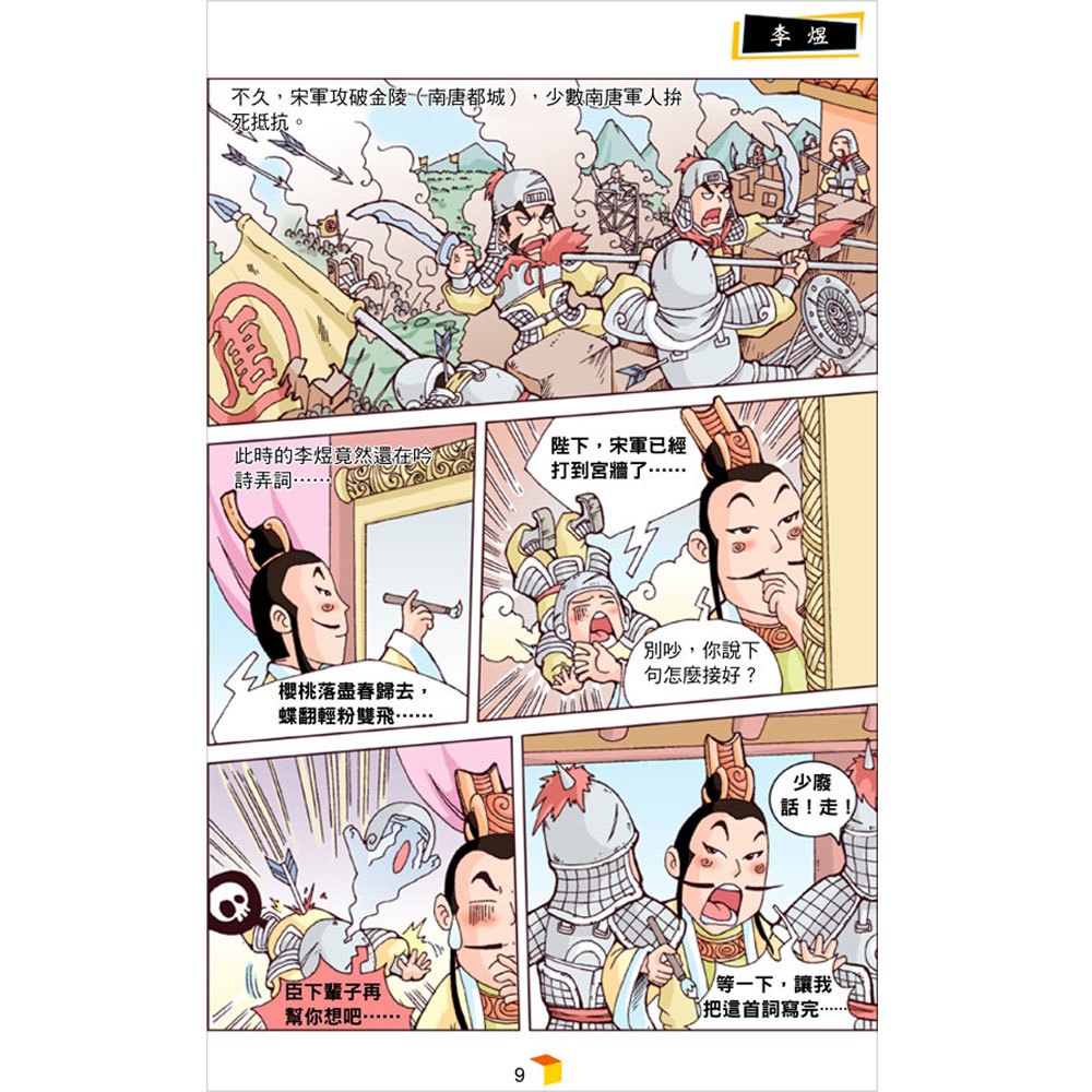 大家來學漫畫宋詞
