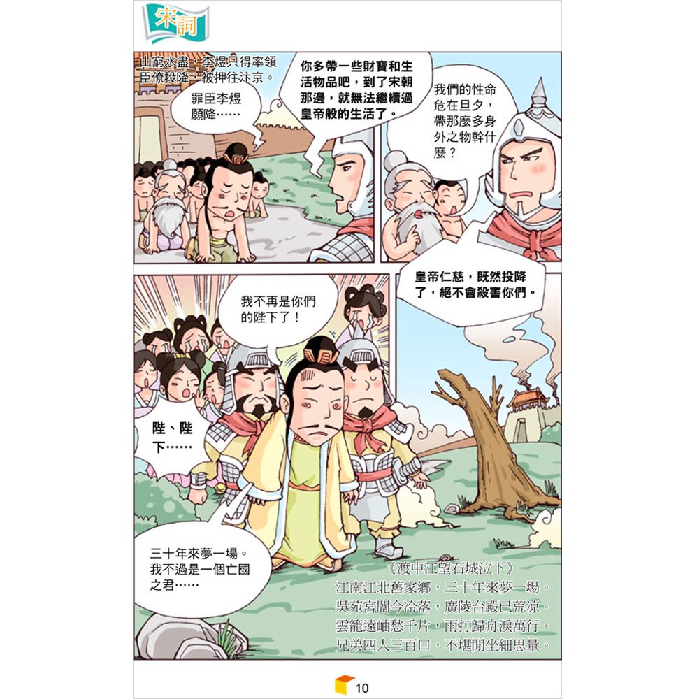 大家來學漫畫宋詞