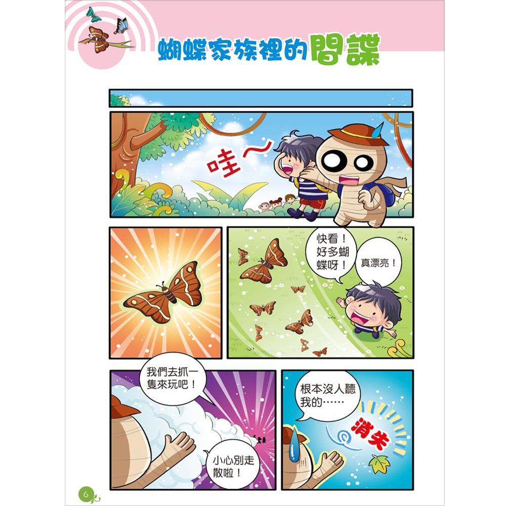 漫畫大百科─超Q動物大集合