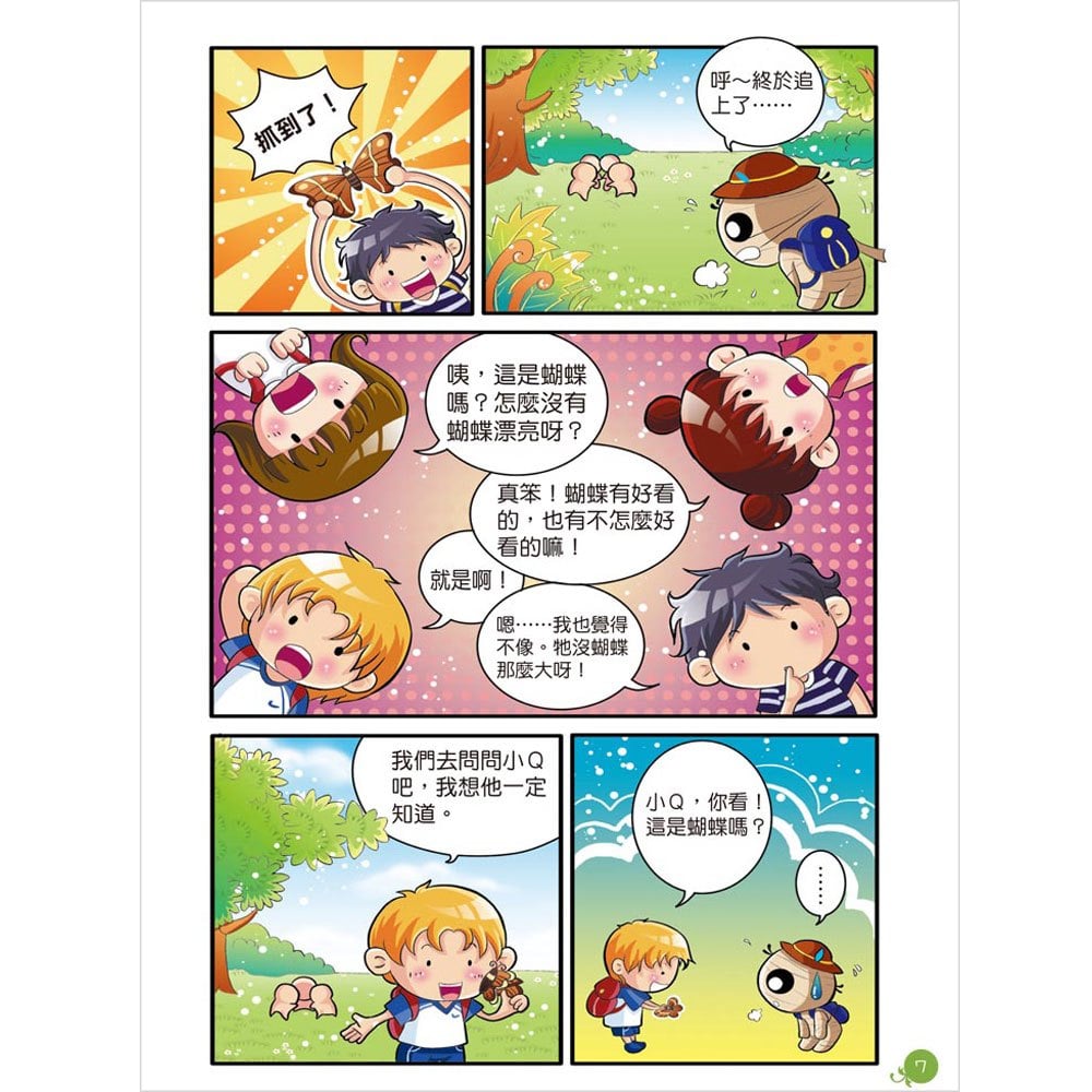 漫畫大百科─超Q動物大集合