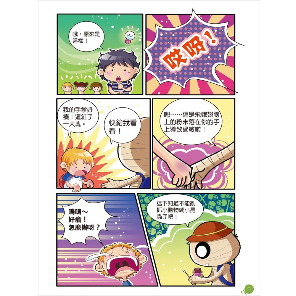 漫畫大百科─超Q動物大集合