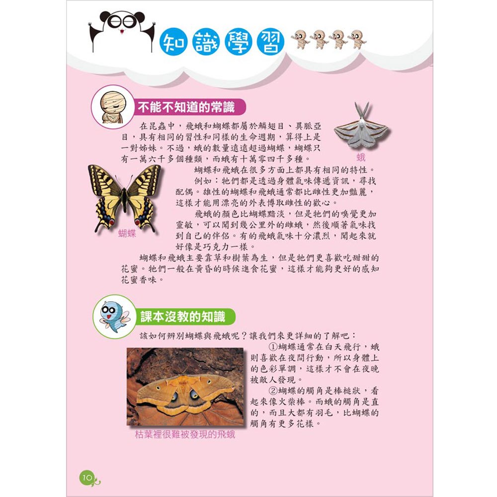漫畫大百科─超Q動物大集合