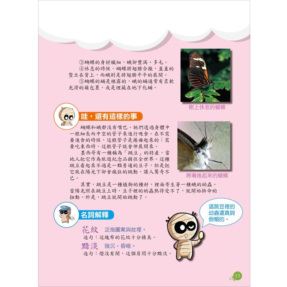漫畫大百科─超Q動物大集合