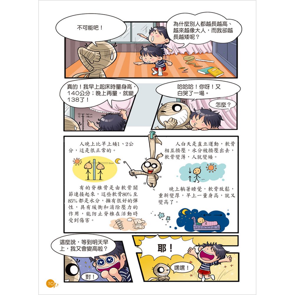 漫畫大百科-我的身體我知道