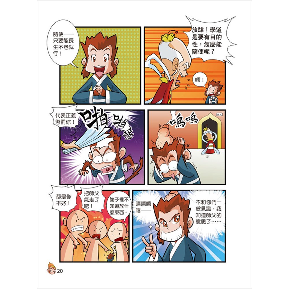 漫畫西遊記─美猴王大鬧天宮