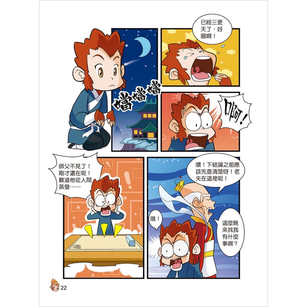 漫畫西遊記─美猴王大鬧天宮