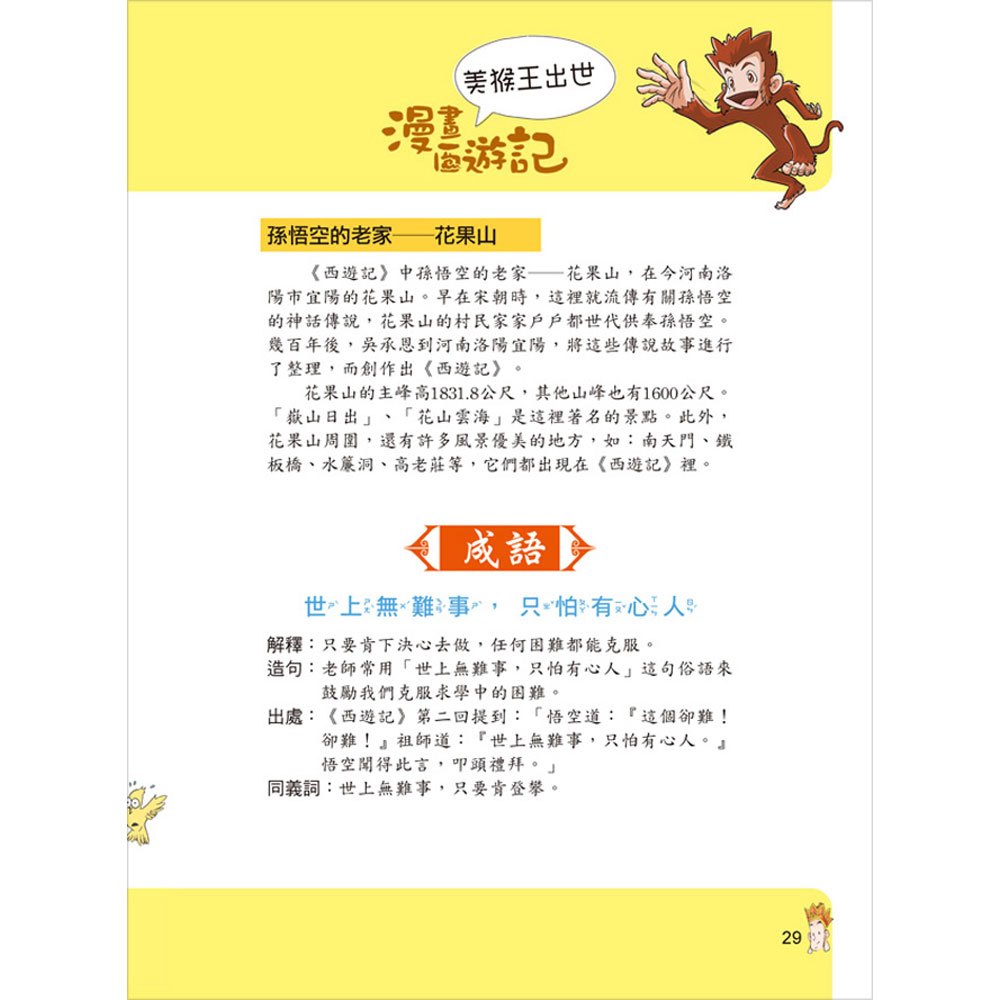 漫畫西遊記─美猴王大鬧天宮