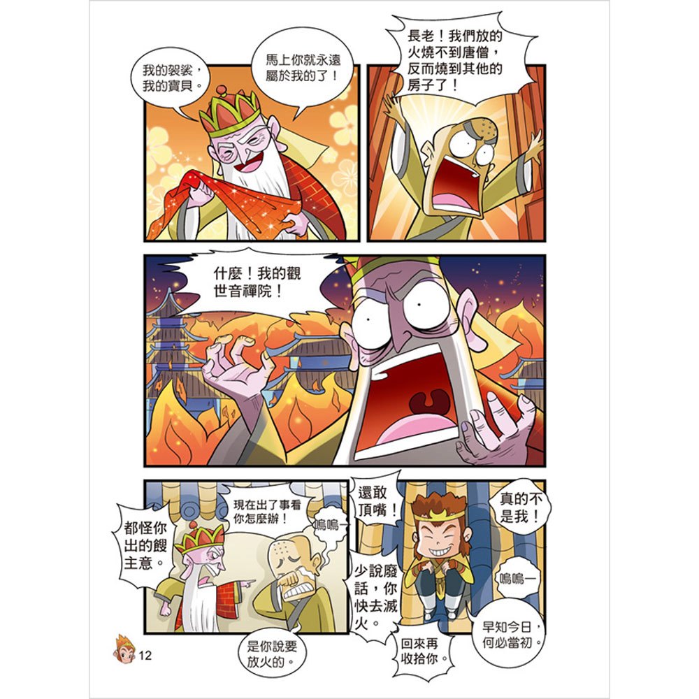 漫畫西遊記(4本彩色書)