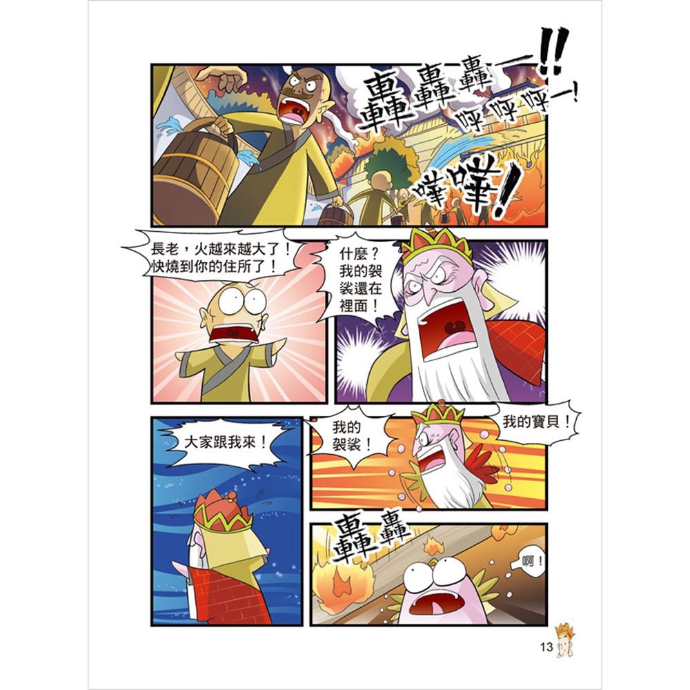 漫畫西遊記(4本彩色書)