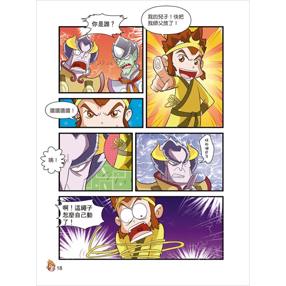 漫畫西遊記(4本彩色書)