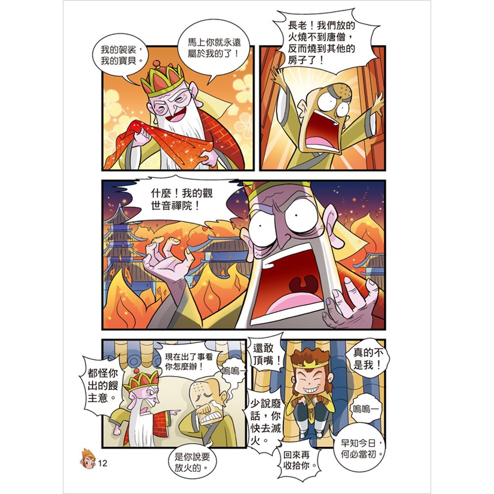 漫畫西遊記─悟空三打白骨精