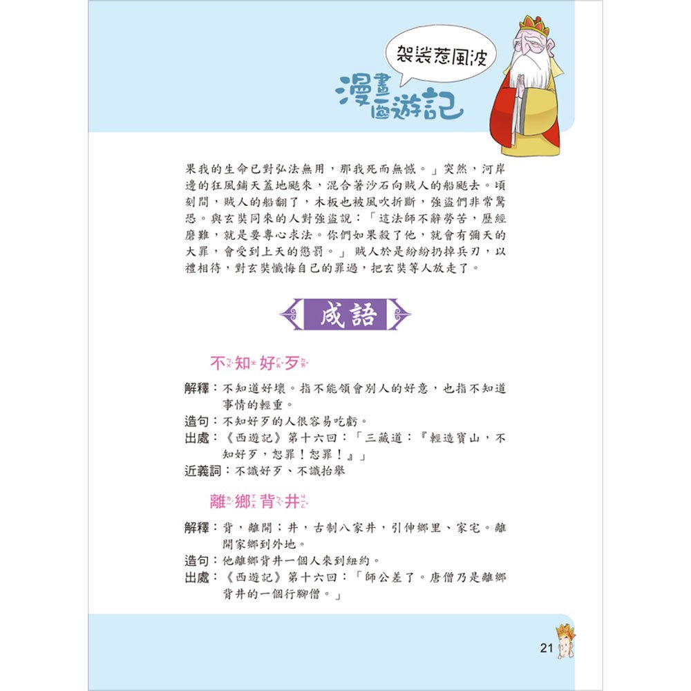漫畫西遊記─悟空三打白骨精