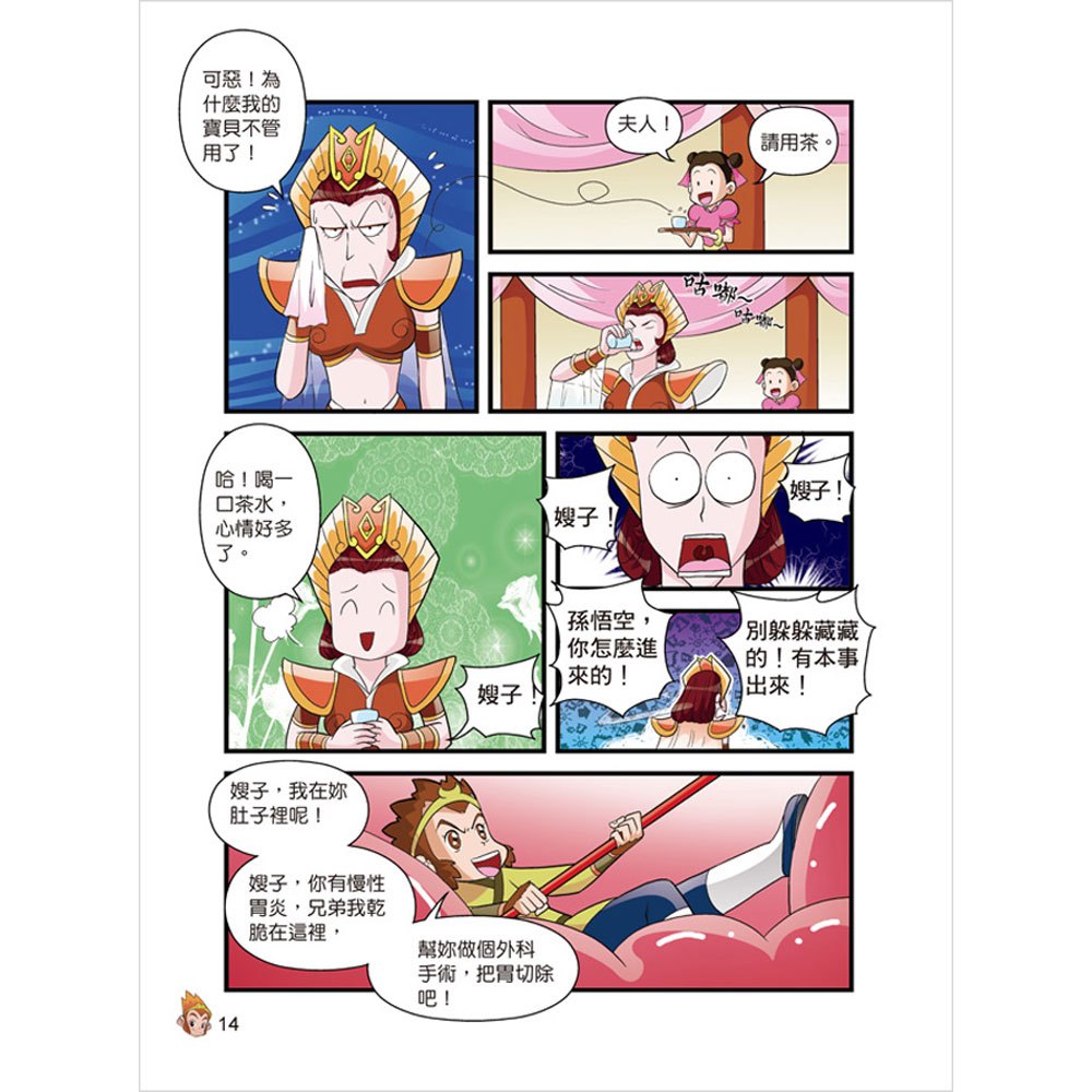 漫畫西遊記─得真經修成正果