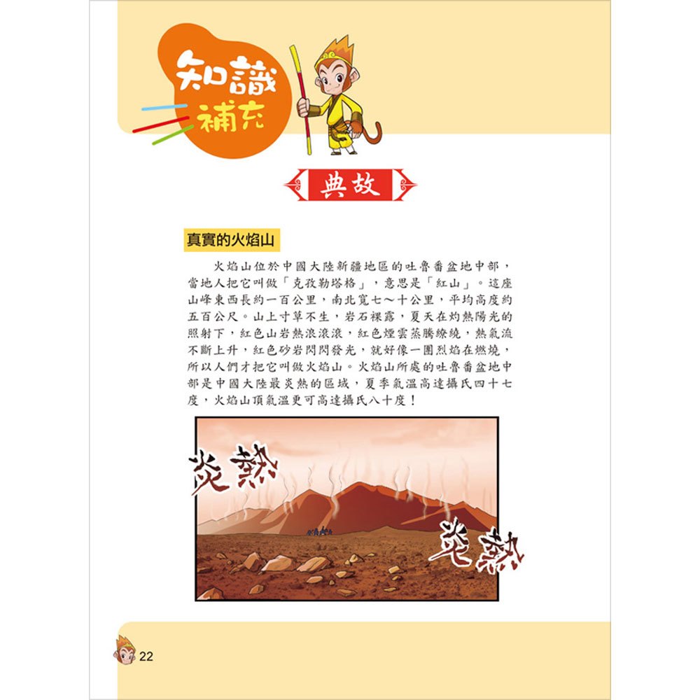 漫畫西遊記─得真經修成正果