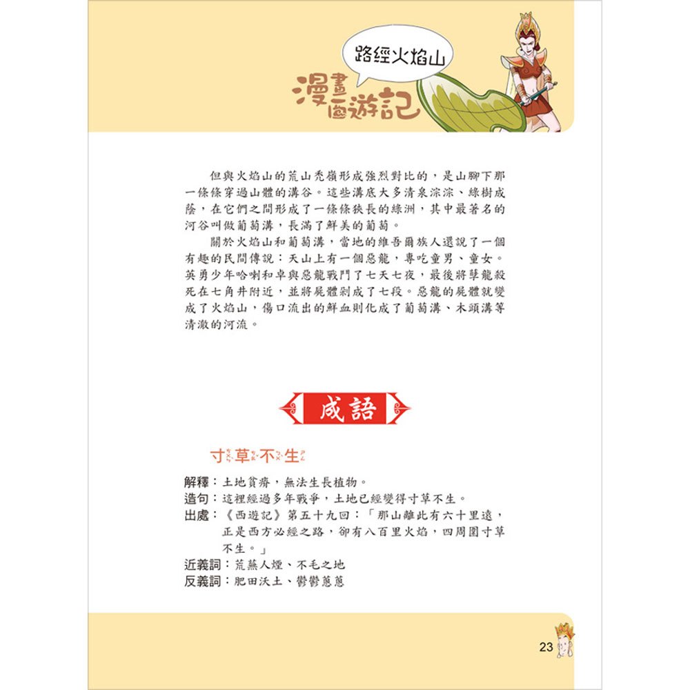 漫畫西遊記─得真經修成正果