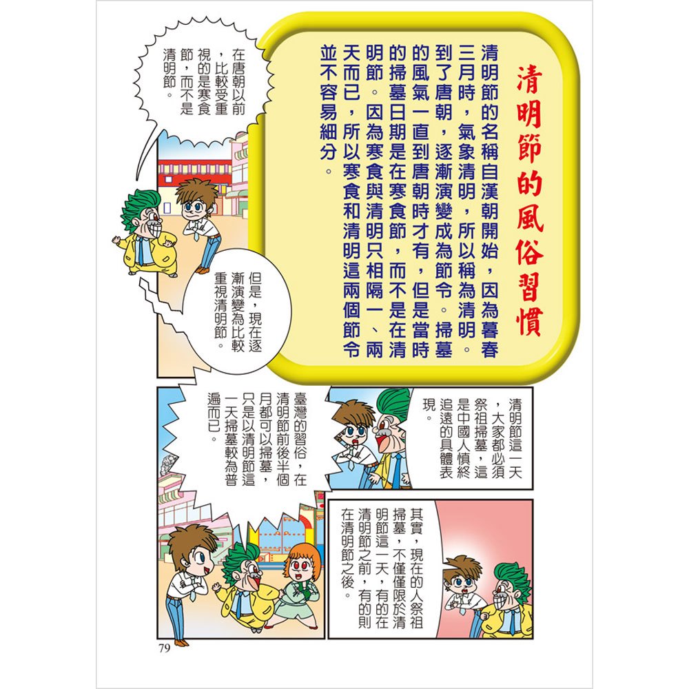 看漫畫,長知識-節日的故事