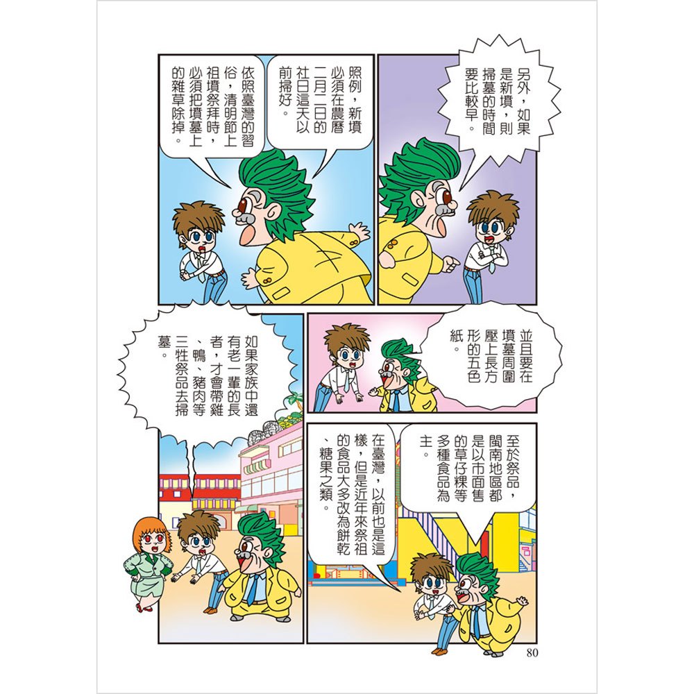 看漫畫,長知識-節日的故事