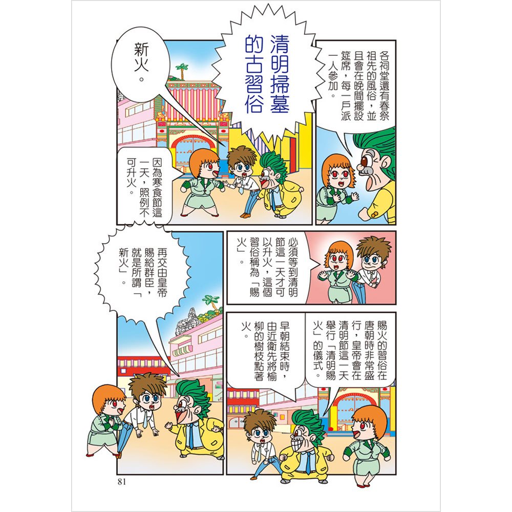看漫畫,長知識-節日的故事