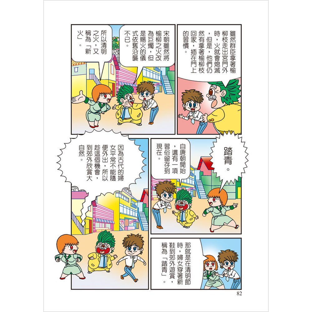 看漫畫,長知識-節日的故事