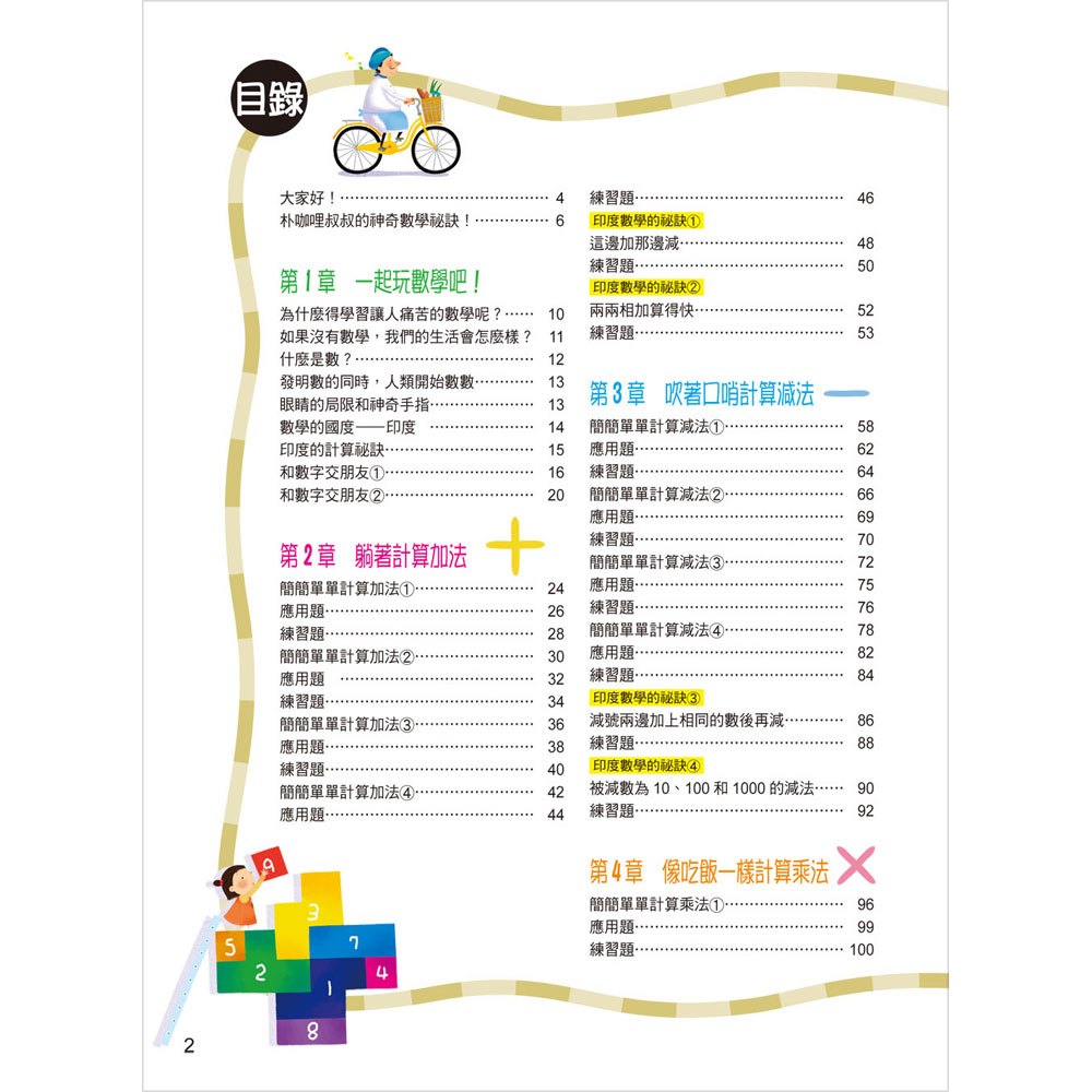 印度數學的神奇：超乎想像的簡單！