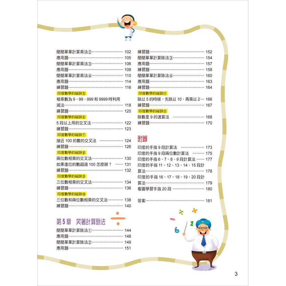 印度數學的神奇：超乎想像的簡單！