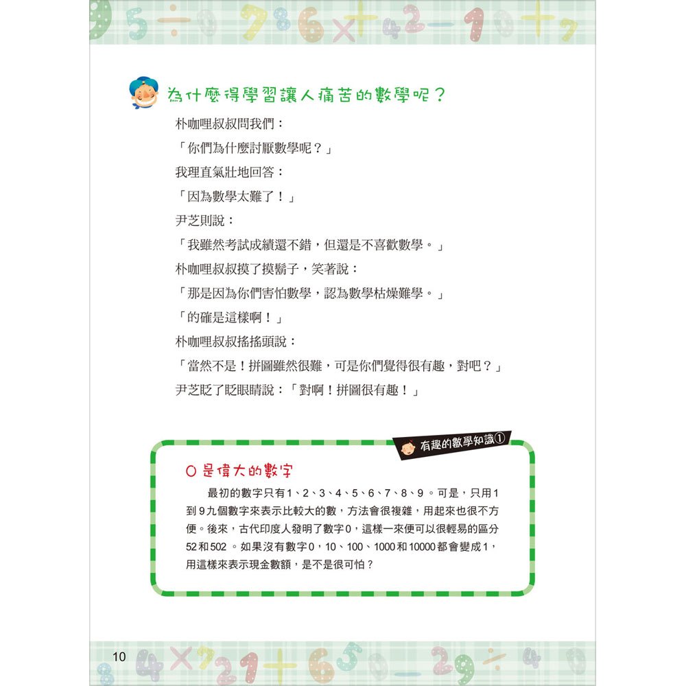 印度數學的神奇：超乎想像的簡單！