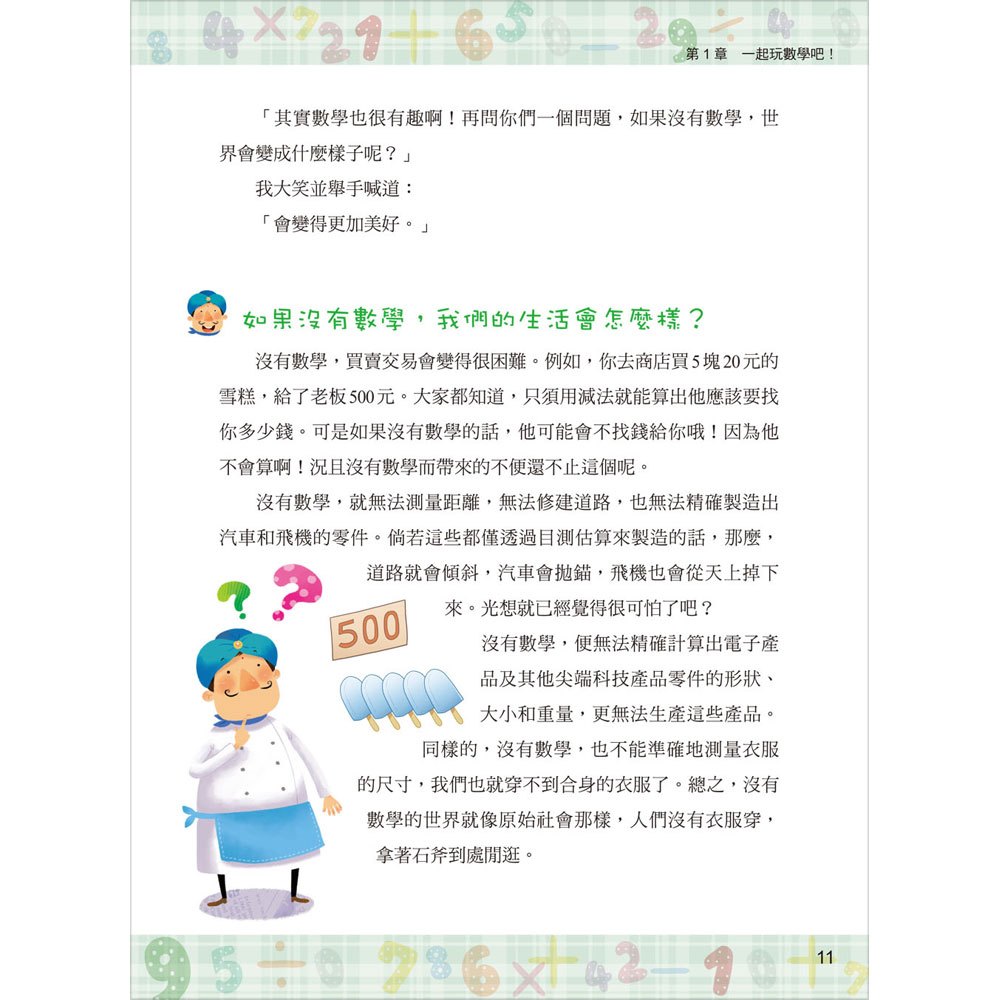 印度數學的神奇：超乎想像的簡單！