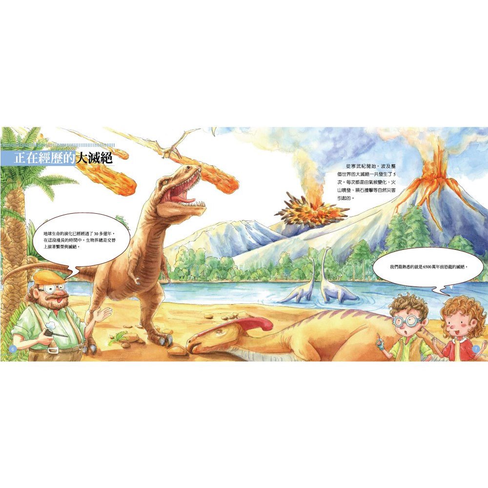 我的第一本植物演化圖鑑8植物正在走向滅亡