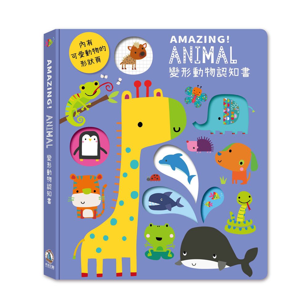 Amazing!Animal變形動物認知書