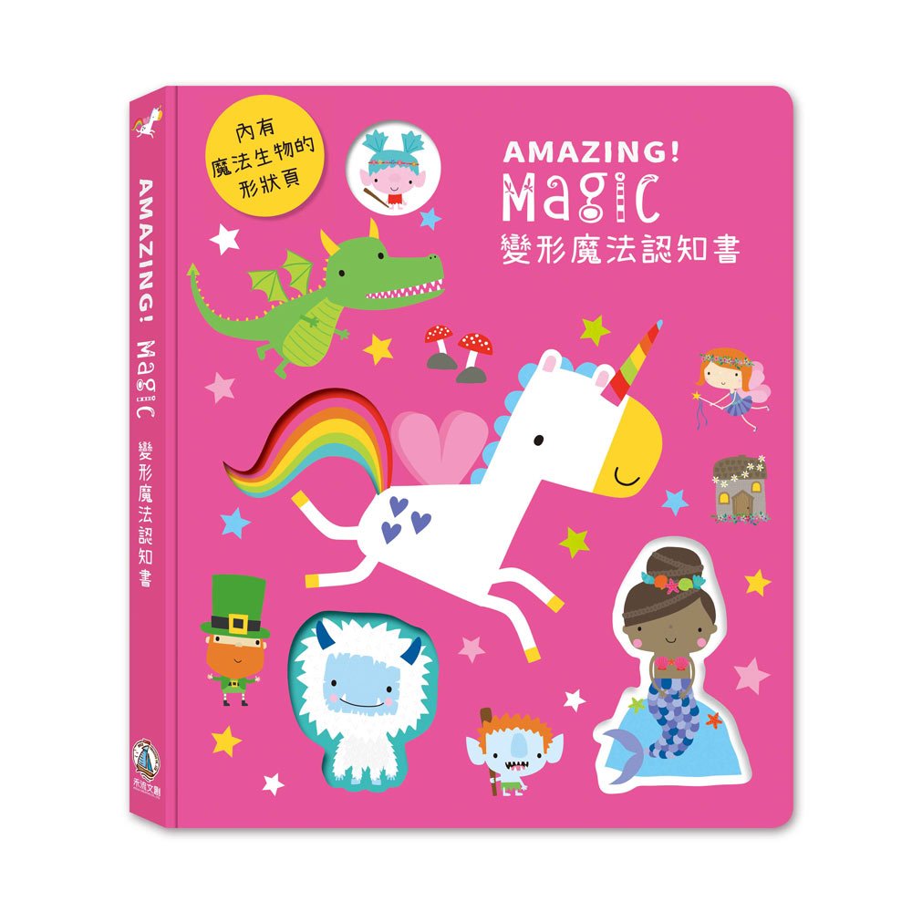 Amazing!Magic變形魔法認知書
