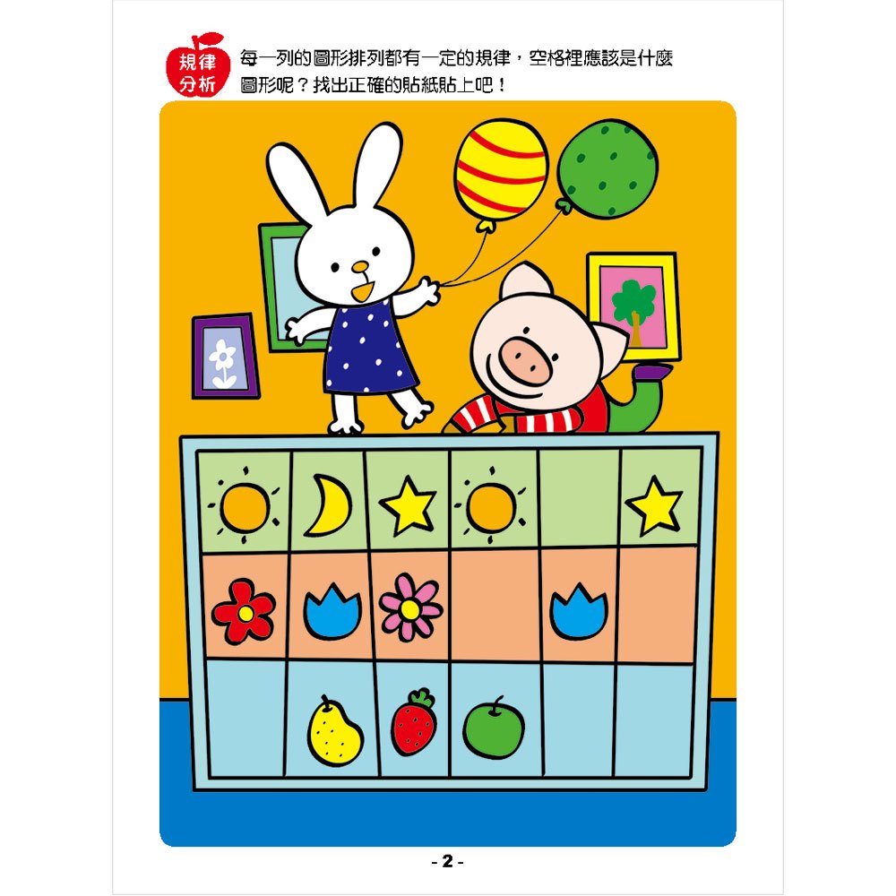 智力遊戲貼:4~5歲邏輯訓練