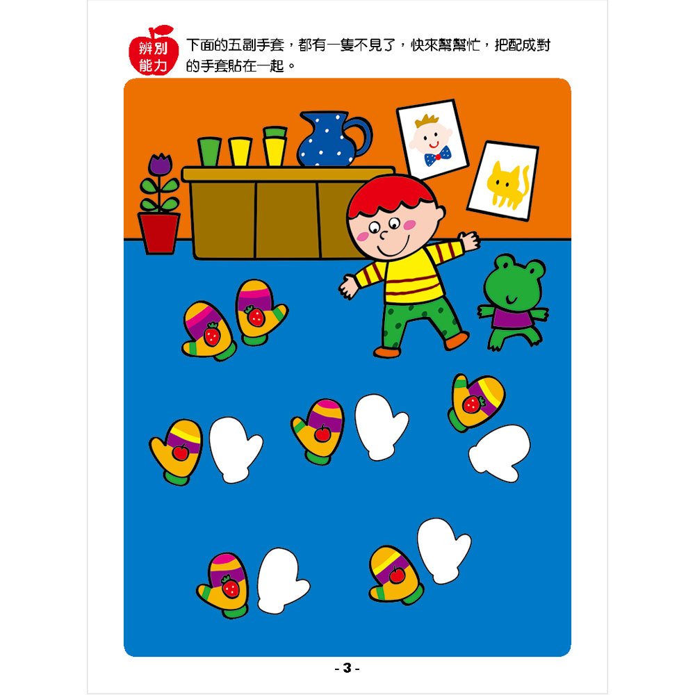 智力遊戲貼:4~5歲邏輯訓練