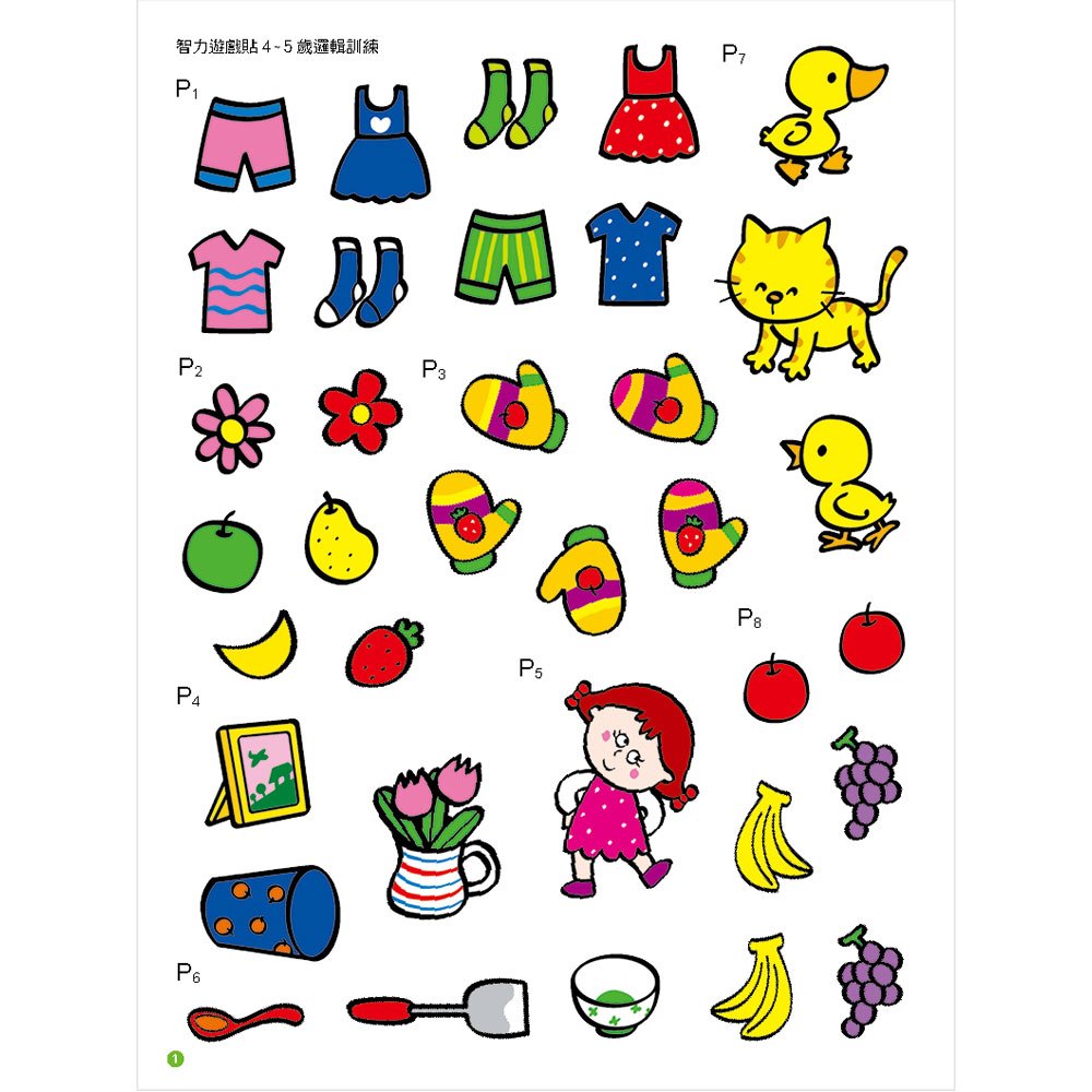 智力遊戲貼:4~5歲邏輯訓練