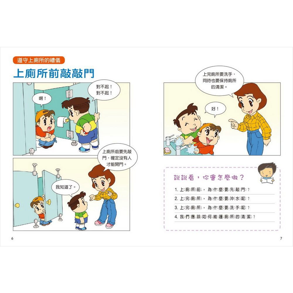 品格教養:36種好行為好習慣 孩子成功起點
