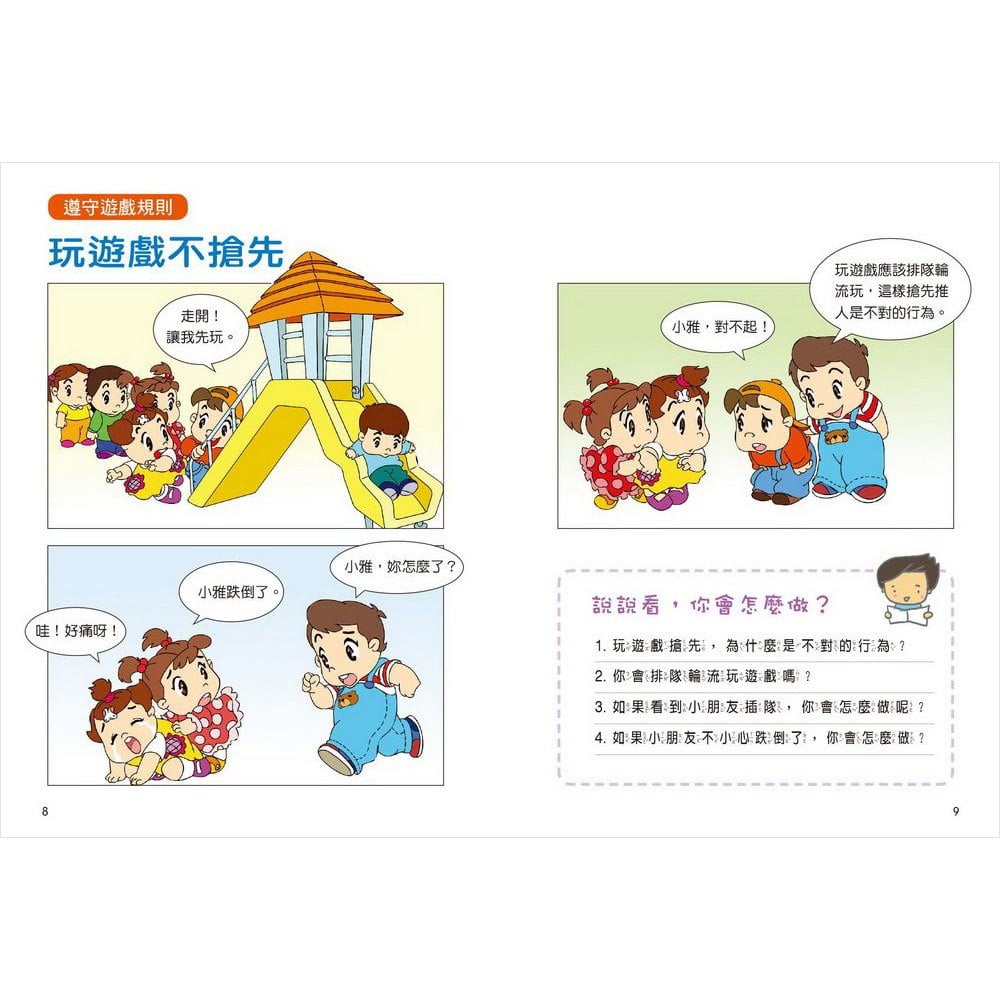 品格教養:36種好行為好習慣 孩子成功起點