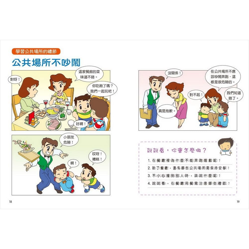 品格教養:36種好行為好習慣 孩子成功起點