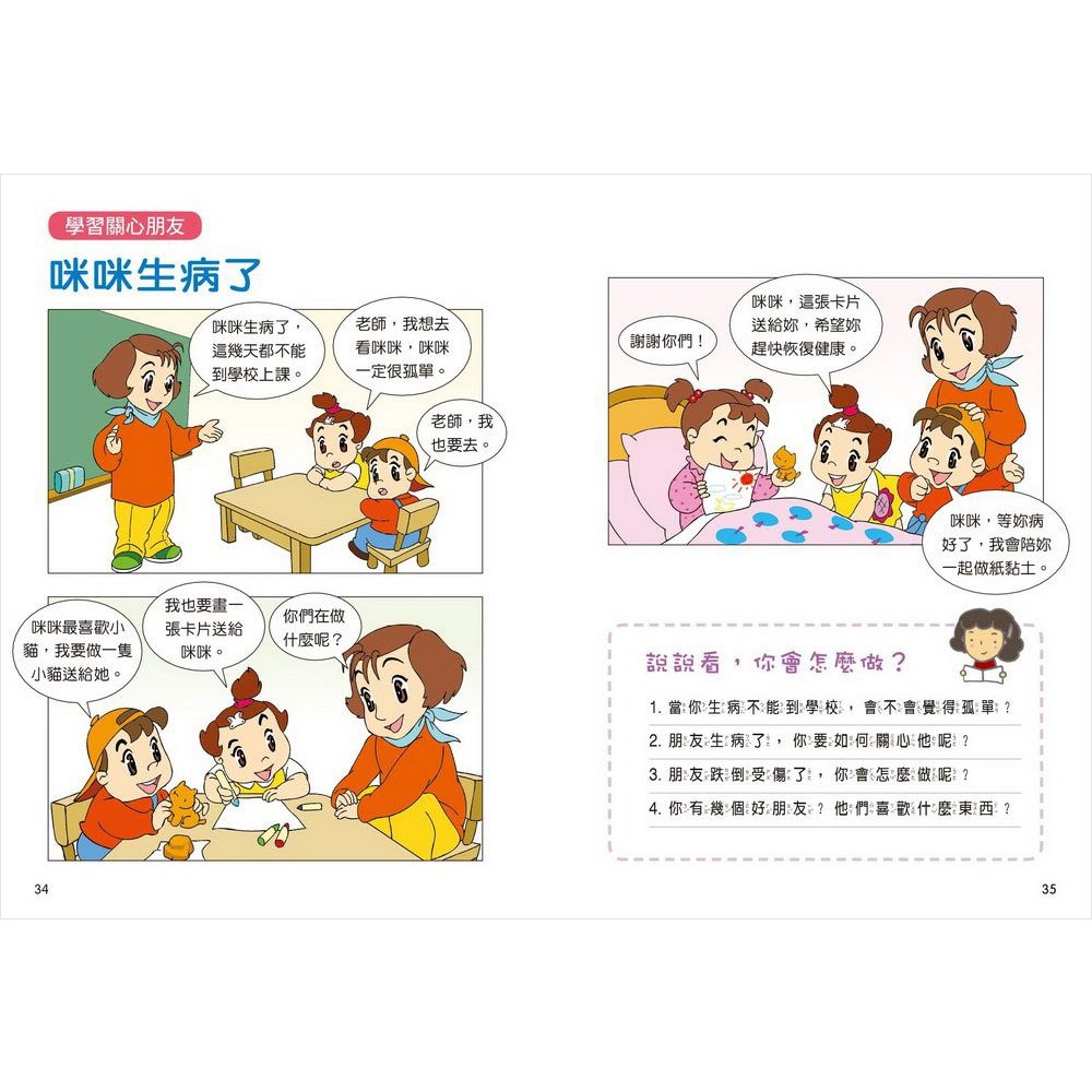 品格教養:36種好行為好習慣 孩子成功起點