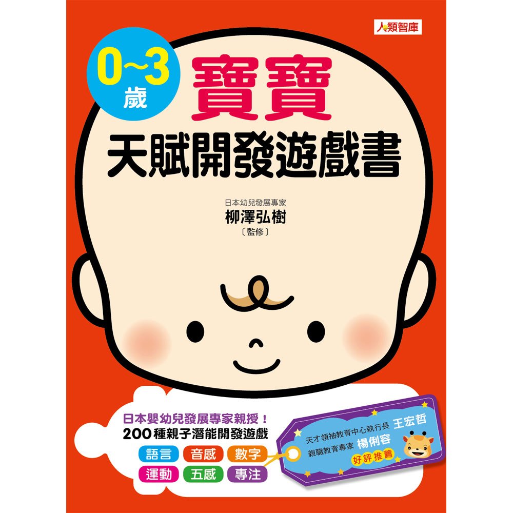 0~3歲寶寶天賦開發遊戲書