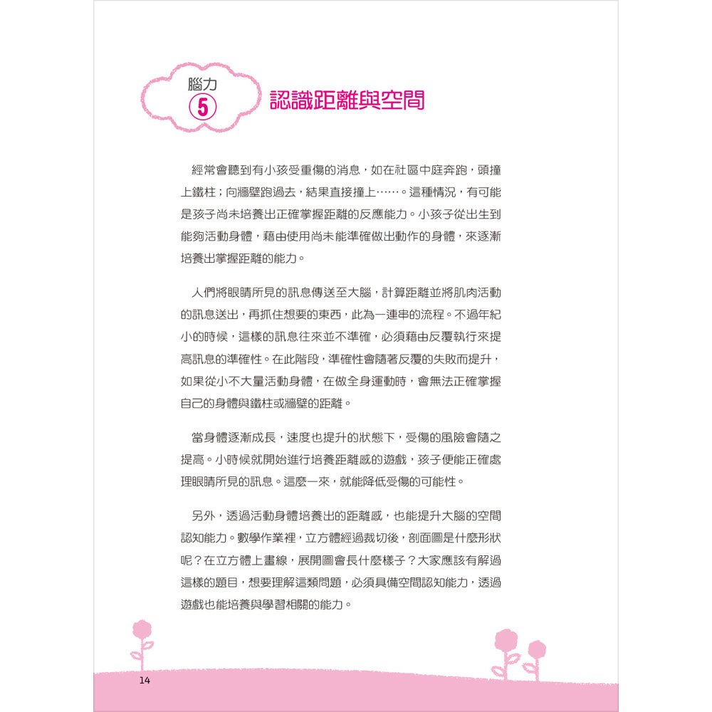 0~3歲寶寶天賦開發遊戲書
